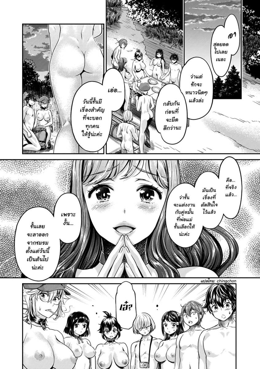 โดจิน ชมรมสาวร่าน Ch.6 - 20