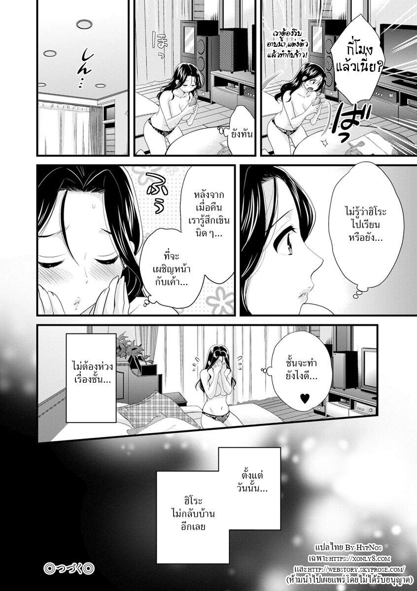 โดจิน แม่เลี้ยงที่รัก Ch.3 - 20