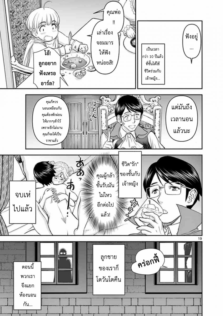 โดจิน ผู้กล้าโด่ผงาด Ch.1 - 20