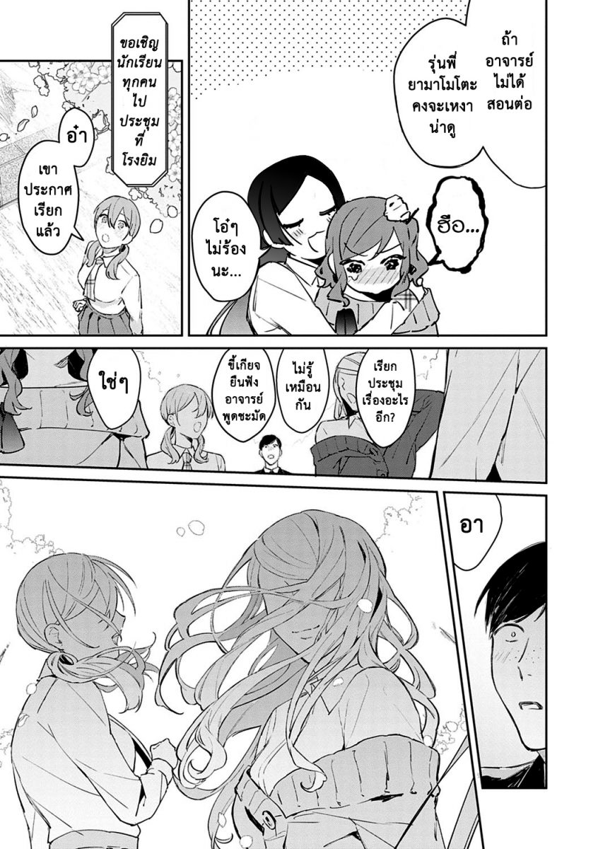 โดจิน แตกสาวในวัยเรียน Hatsujo Approach Ch.5 - 20