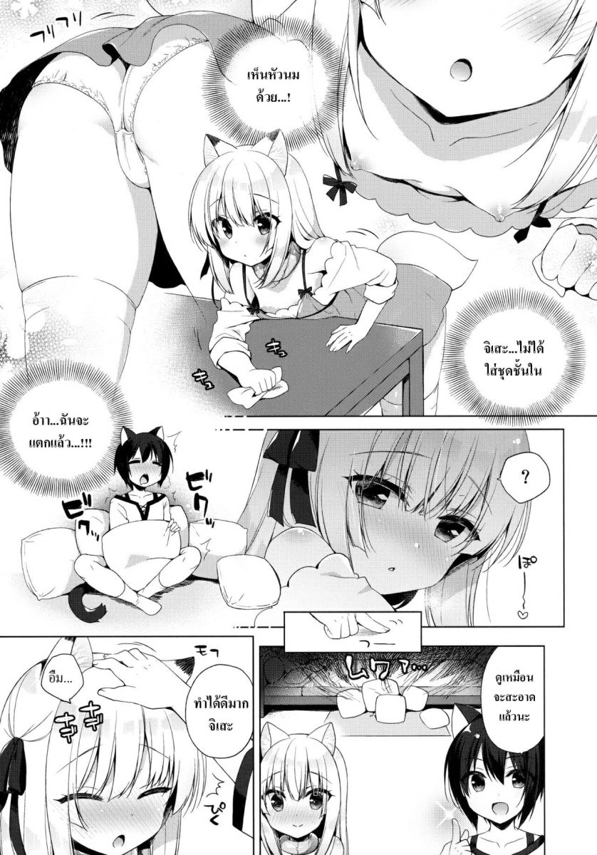 โดจิน เกิดใหม่ ณ โลกของสาวหูสัตว์ Ch.3 - 20