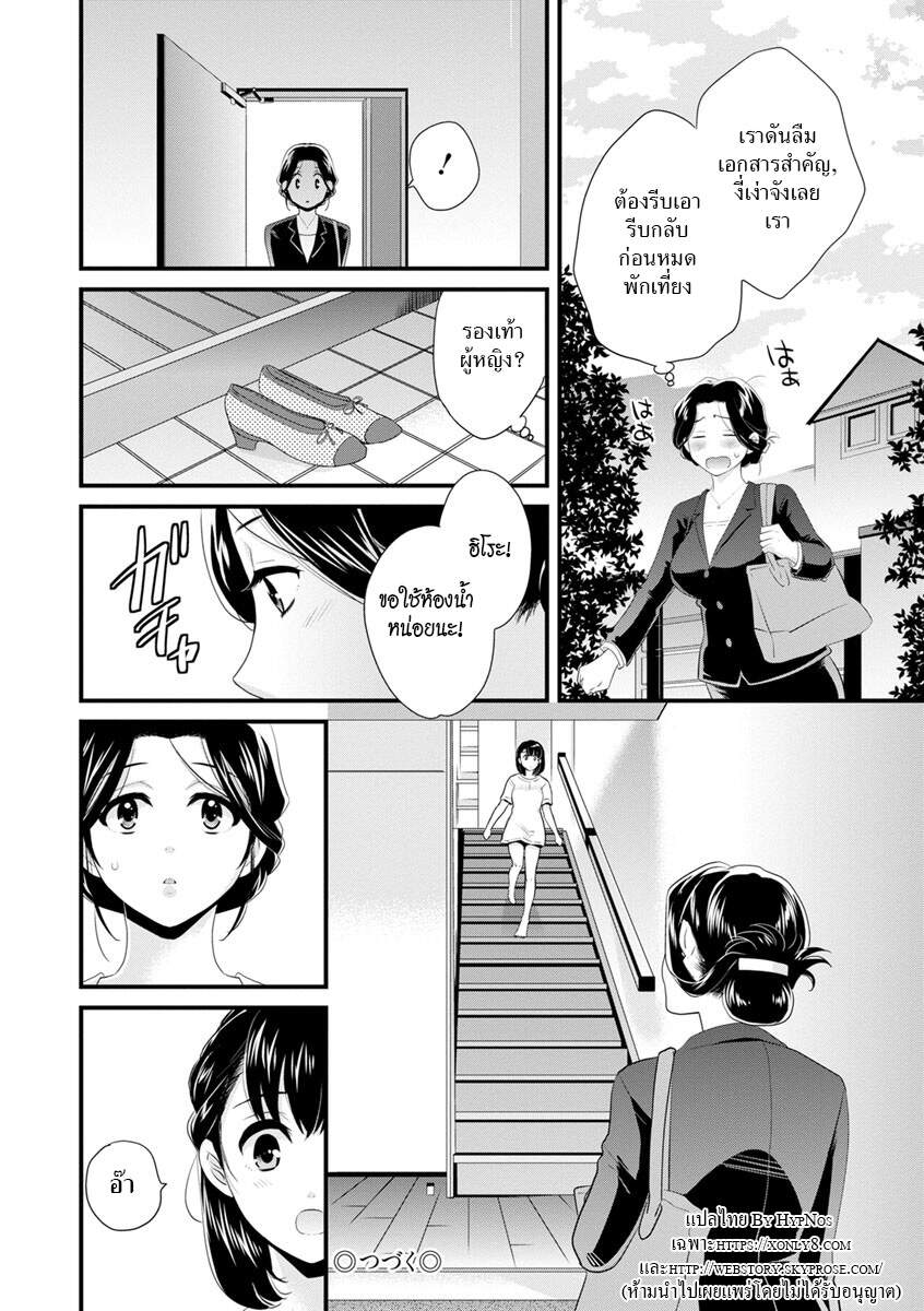 โดจิน แม่เลี้ยงที่รัก Ch.1 - 21