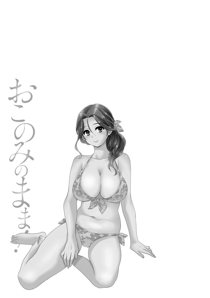 โดจิน แม่เลี้ยงที่รัก Ch.6 - 21