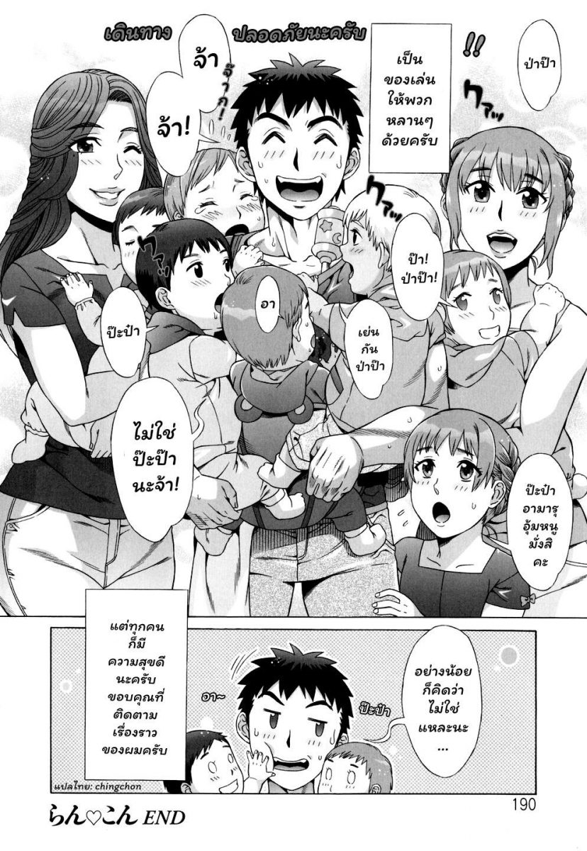 โดจิน Ran Kon Ch.9 - 22