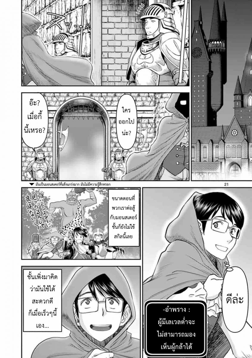 โดจิน ผู้กล้าโด่ผงาด Ch.1 - 22
