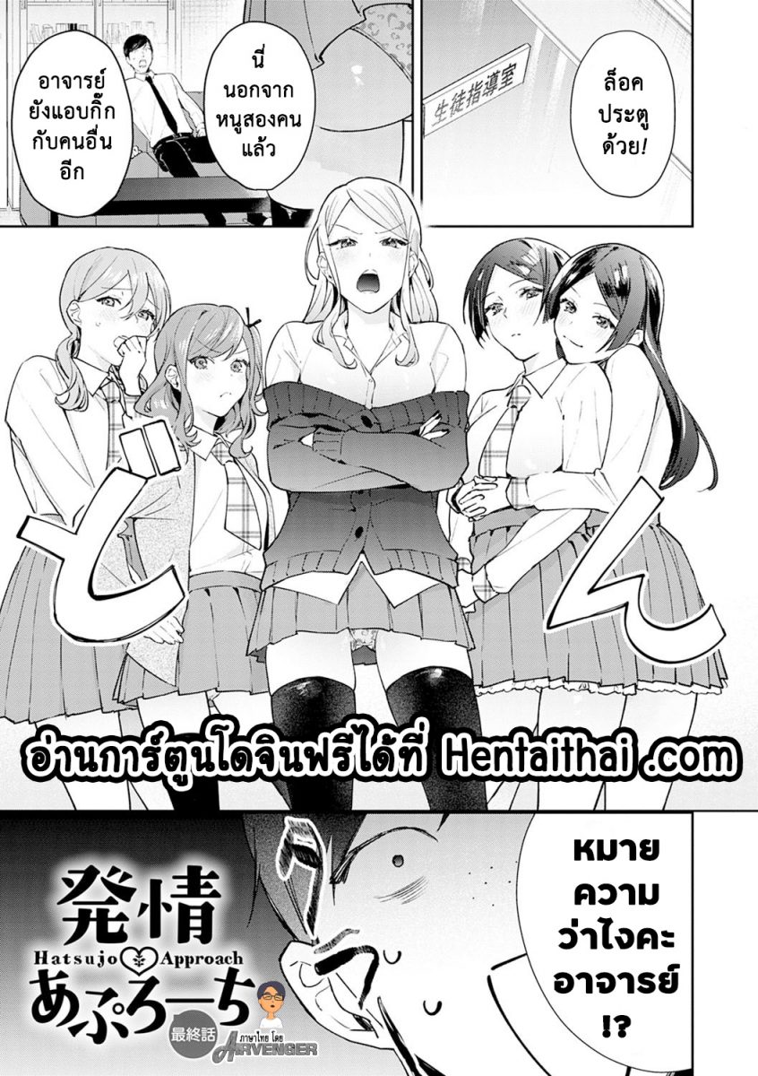 โดจิน แตกสาวในวัยเรียน Hatsujo Approach Ch.5 - 22