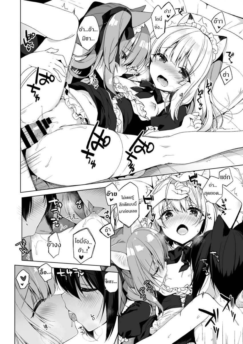 โดจิน เกิดใหม่ ณ โลกของสาวหูสัตว์ Ch.4 - 22