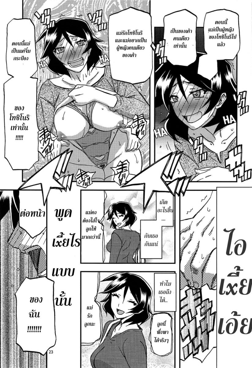 โดจิน ทีเด็ดแม่ม่าย - 23