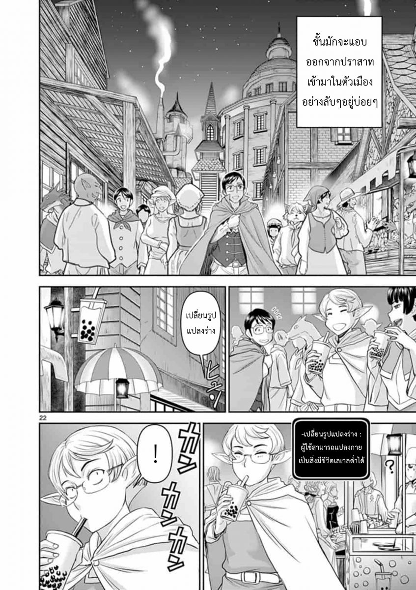 โดจิน ผู้กล้าโด่ผงาด Ch.1 - 23