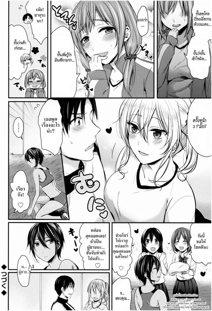 โดจิน ชมรมกรีฑาฮาเร็ม Ch.2 - 24