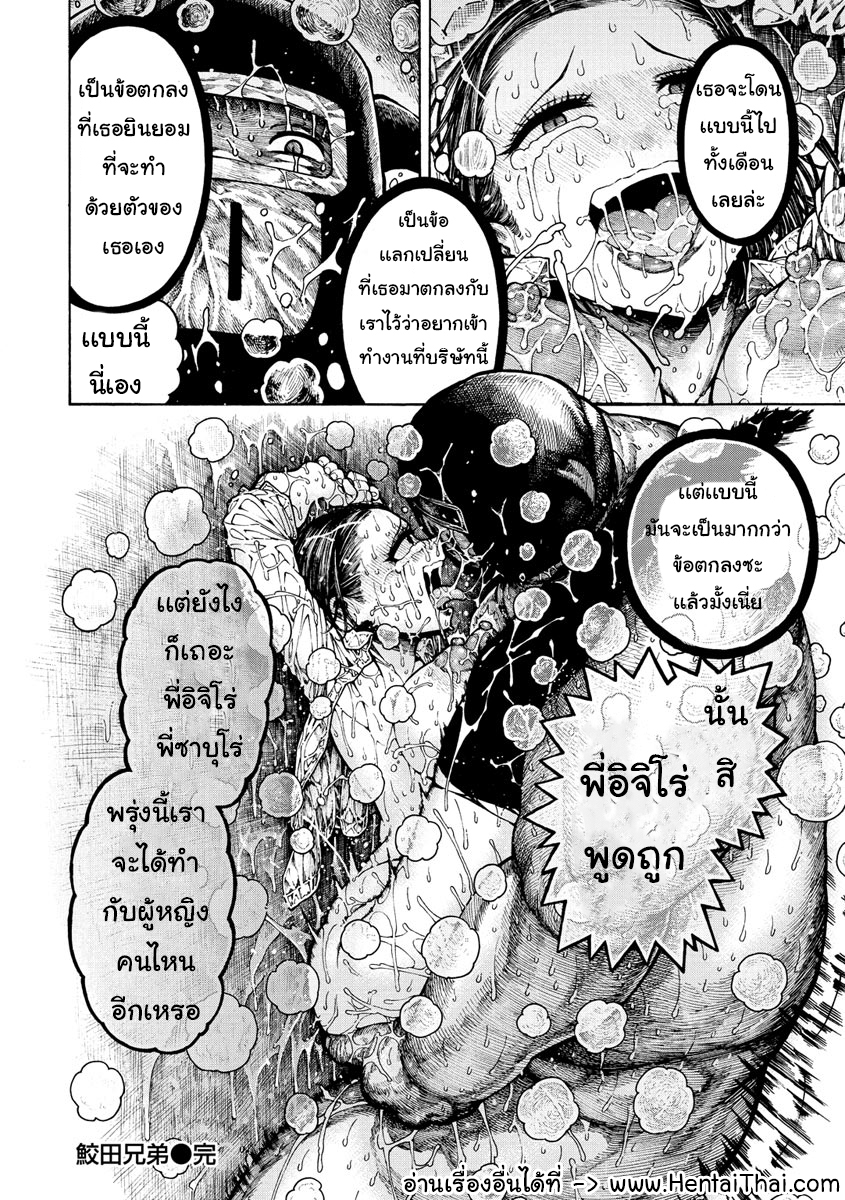 โดจิน Icchuuya CH.3 - 24