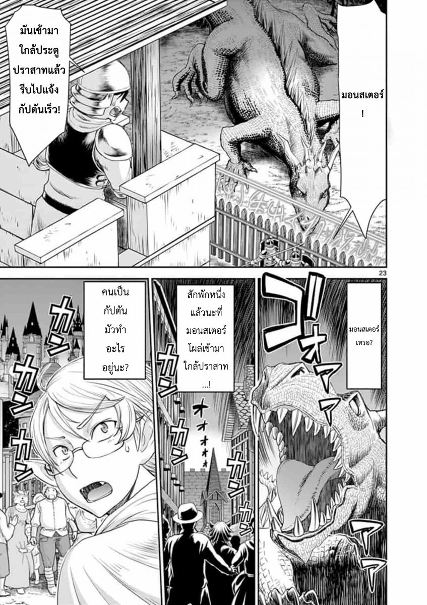 โดจิน ผู้กล้าโด่ผงาด Ch.1 - 24