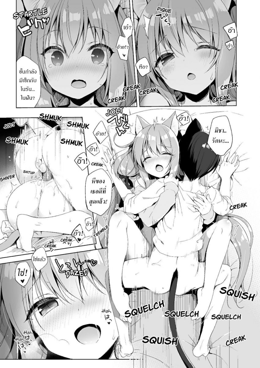 โดจิน เกิดใหม่ ณ โลกของสาวหูสัตว์ Ch.2 - 24