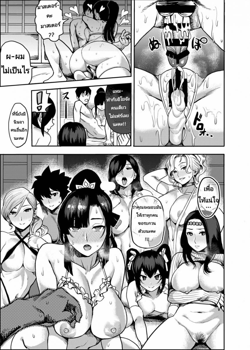 โดจิน ฮาเร็มของผมคือนินจาสาว - 25