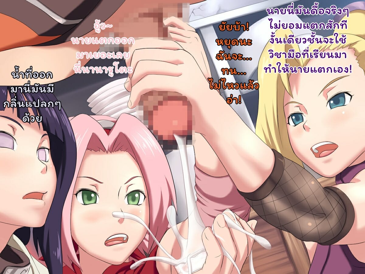 โดจิน ความลับของนารูโตะ - 26