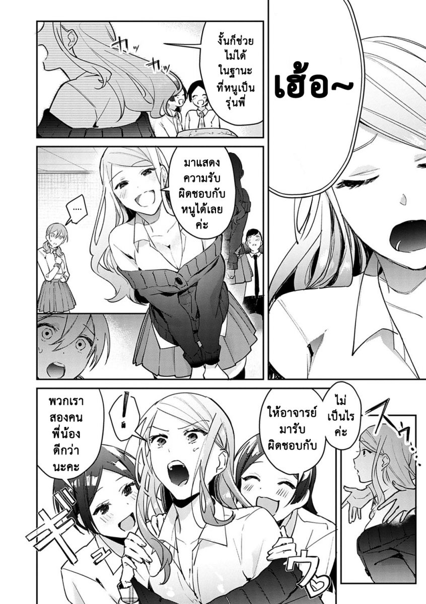 โดจิน แตกสาวในวัยเรียน Hatsujo Approach Ch.5 - 26