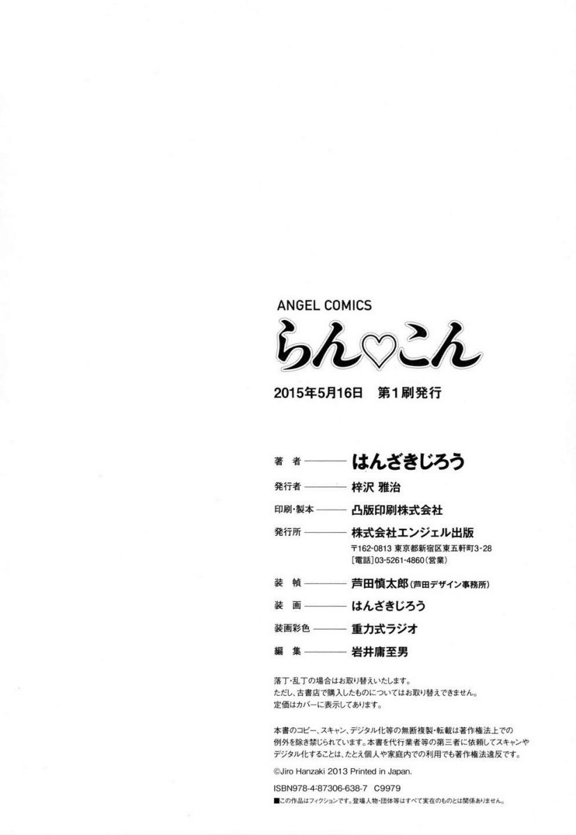 โดจิน Ran Kon Ch.9 - 26