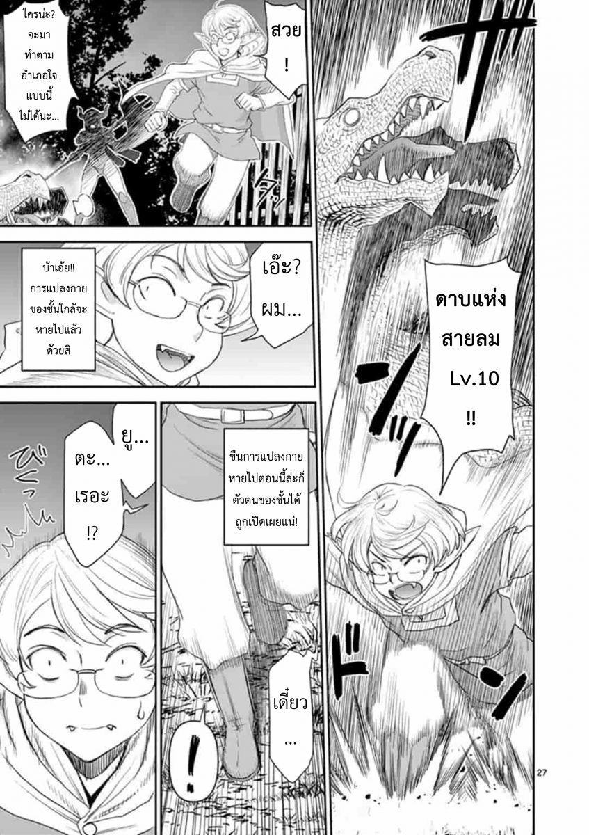 โดจิน ผู้กล้าโด่ผงาด Ch.1 - 28