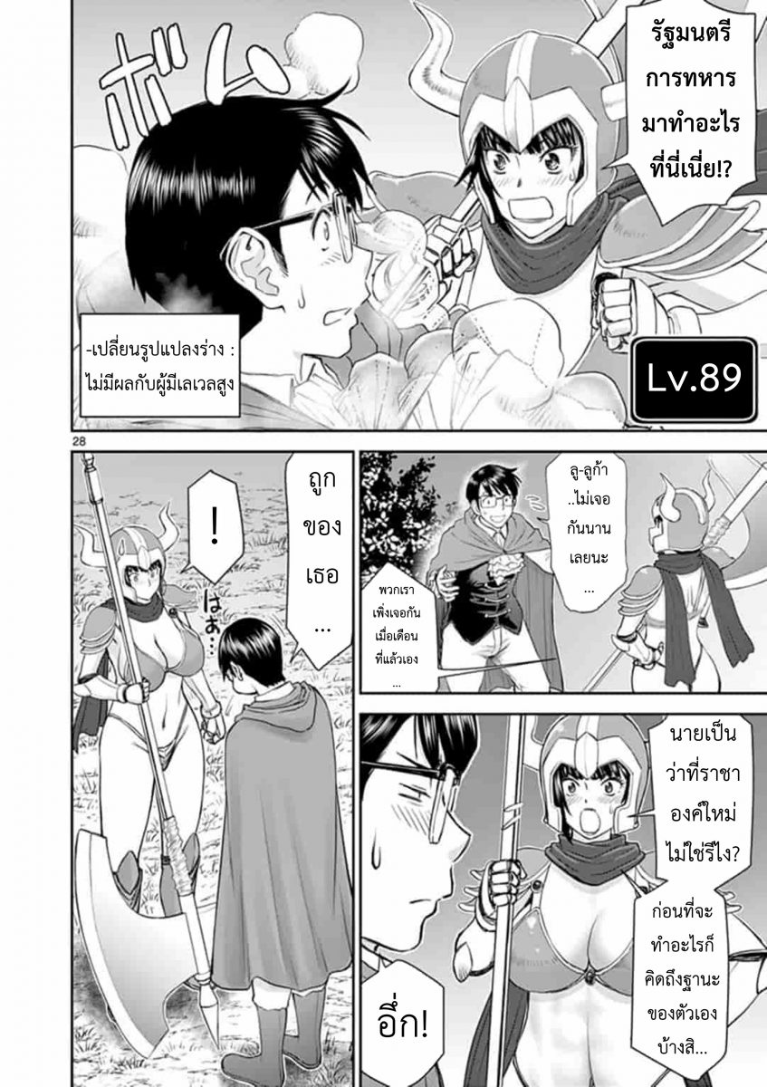 โดจิน ผู้กล้าโด่ผงาด Ch.1 - 29