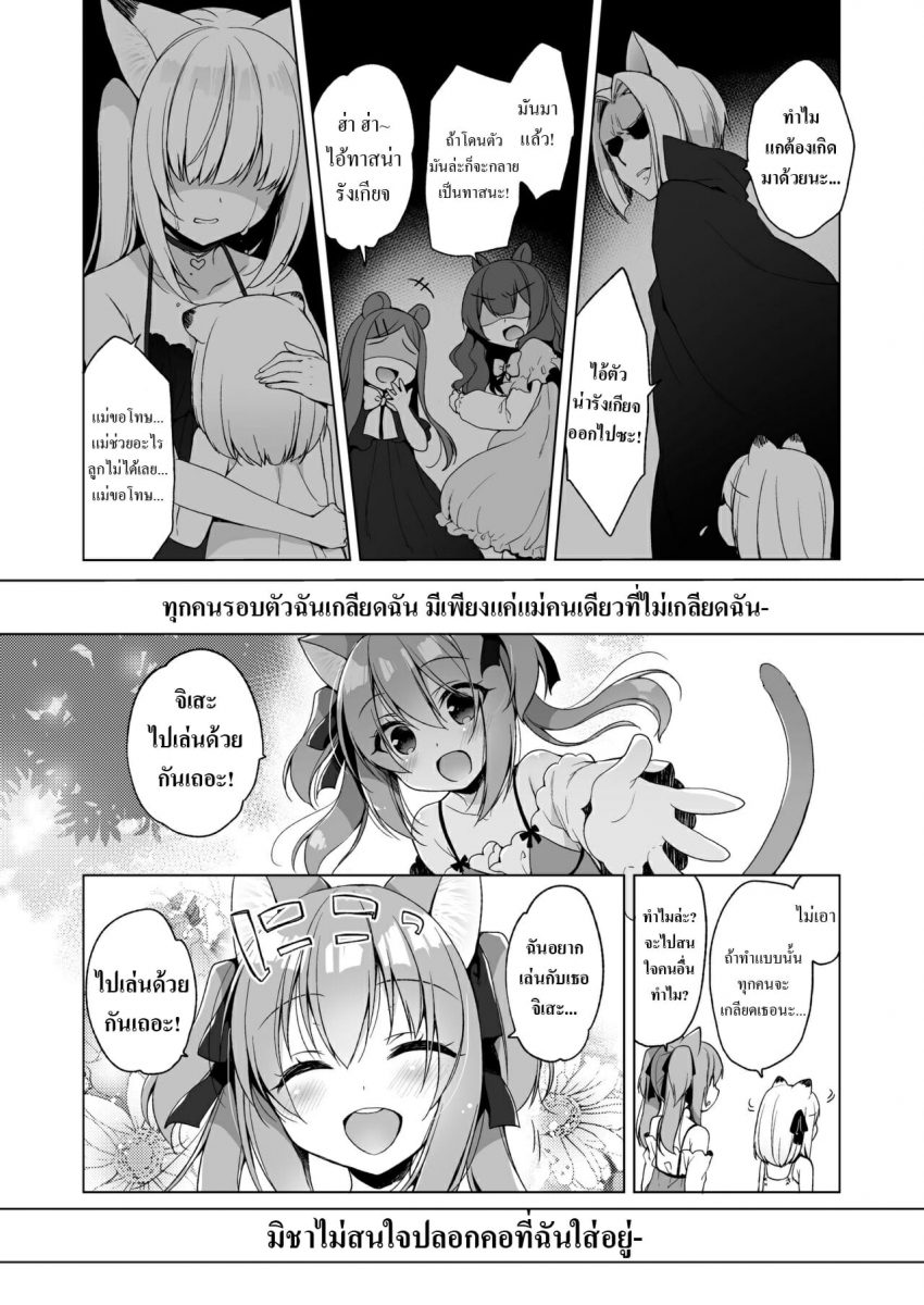 โดจิน เกิดใหม่ ณ โลกของสาวหูสัตว์ Ch.4 - 30