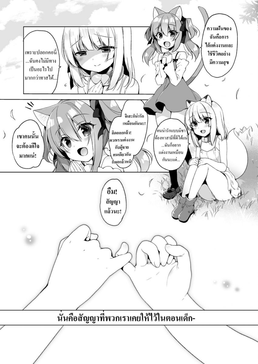 โดจิน เกิดใหม่ ณ โลกของสาวหูสัตว์ Ch.4 - 31