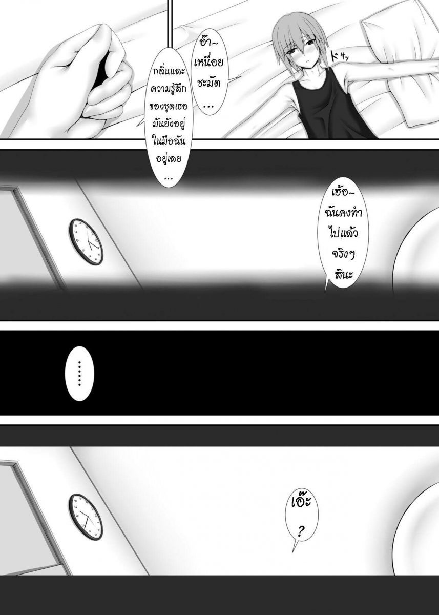 โดจิน เธอชอบชุดรัดรูป Ch.1 - 31