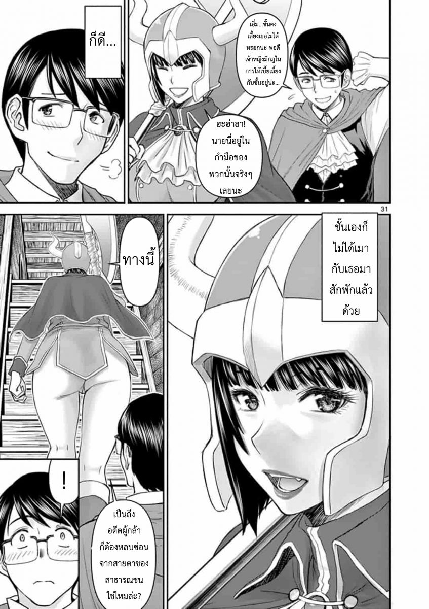 โดจิน ผู้กล้าโด่ผงาด Ch.1 - 32