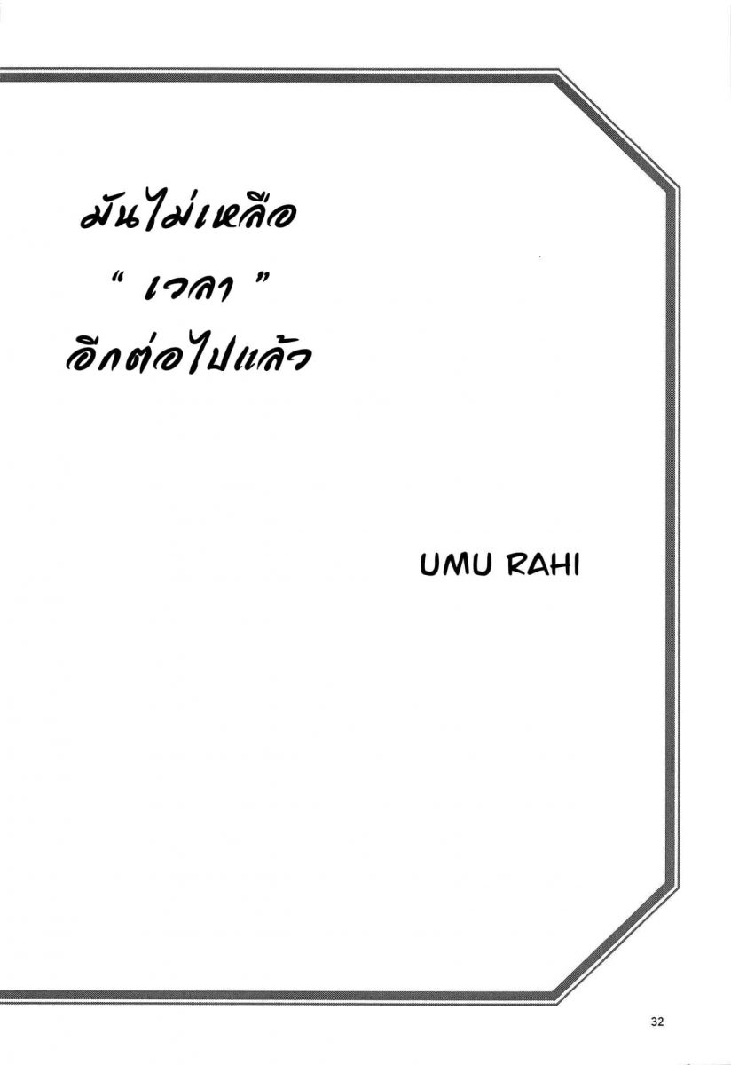 โดจิน ทีเด็ดแม่ม่าย - 32