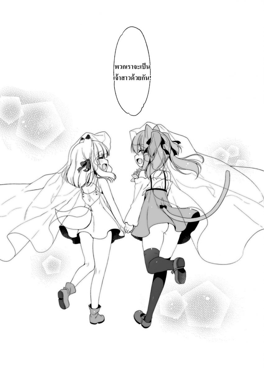 โดจิน เกิดใหม่ ณ โลกของสาวหูสัตว์ Ch.4 - 33