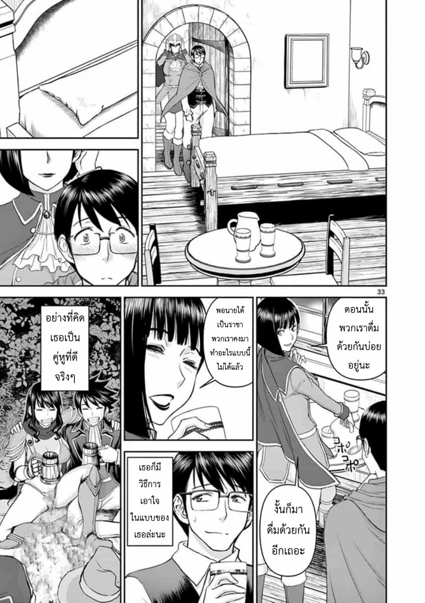 โดจิน ผู้กล้าโด่ผงาด Ch.1 - 34