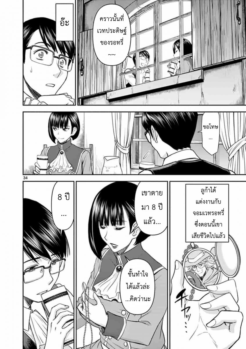 โดจิน ผู้กล้าโด่ผงาด Ch.1 - 35