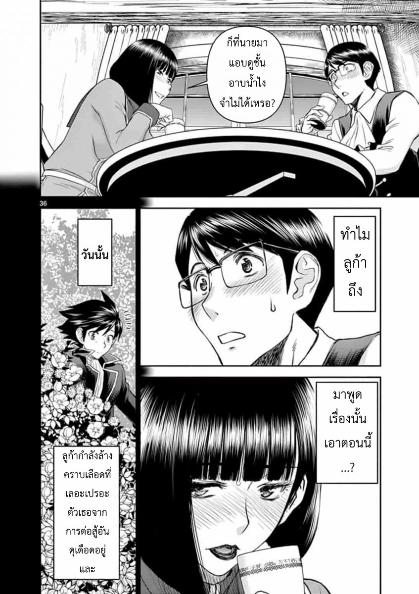 โดจิน ผู้กล้าโด่ผงาด Ch.1 - 37