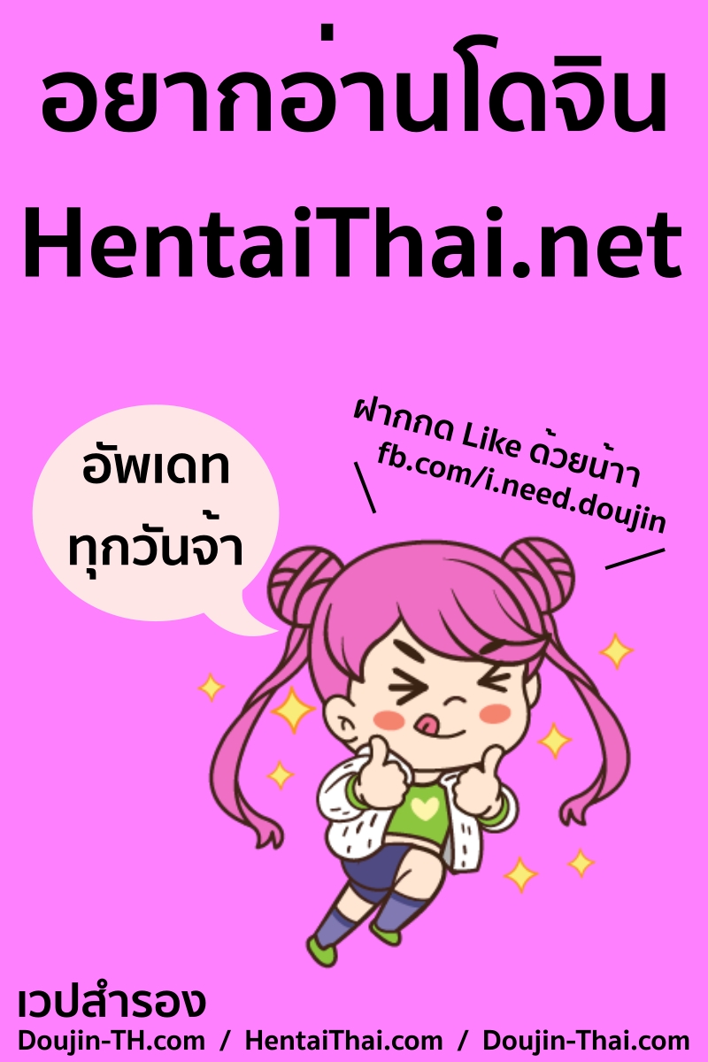 โดจิน คำแนะนำจากพ่อตา Ch.1 - 37