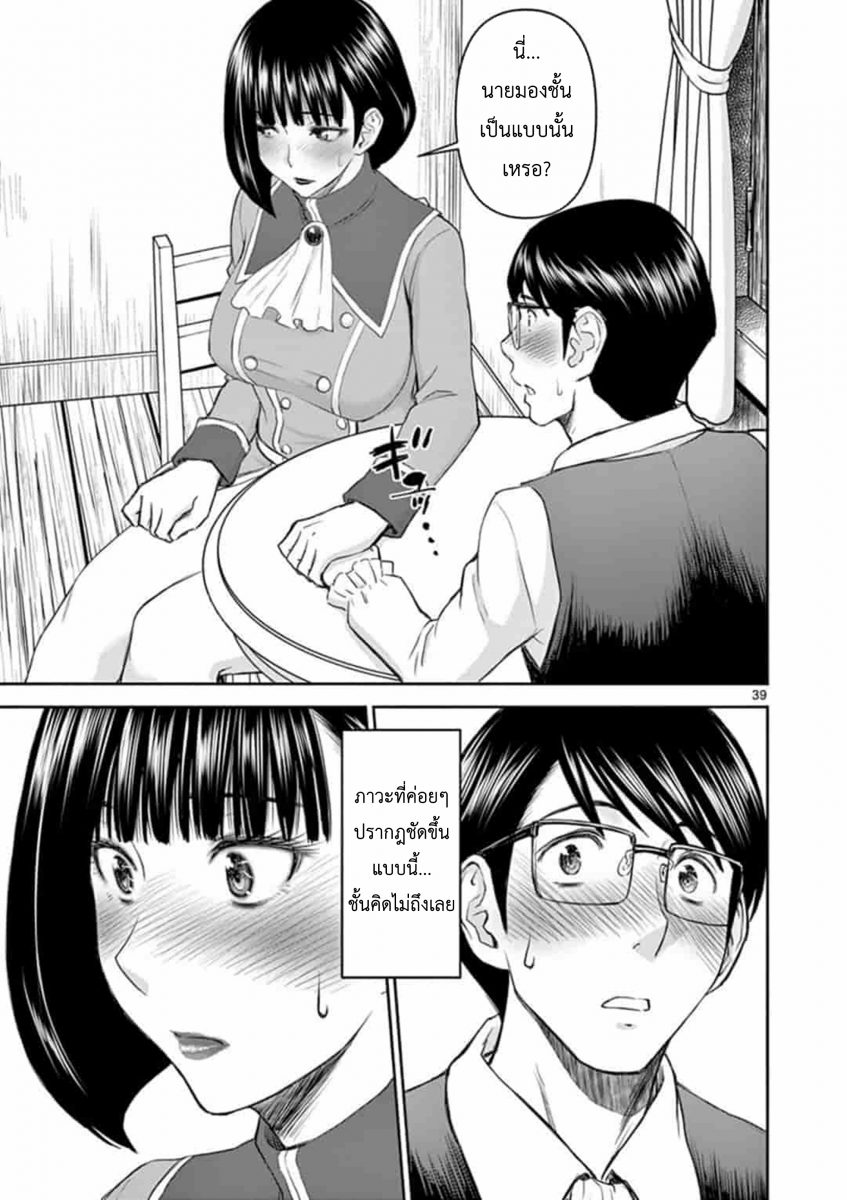 โดจิน ผู้กล้าโด่ผงาด Ch.1 - 40