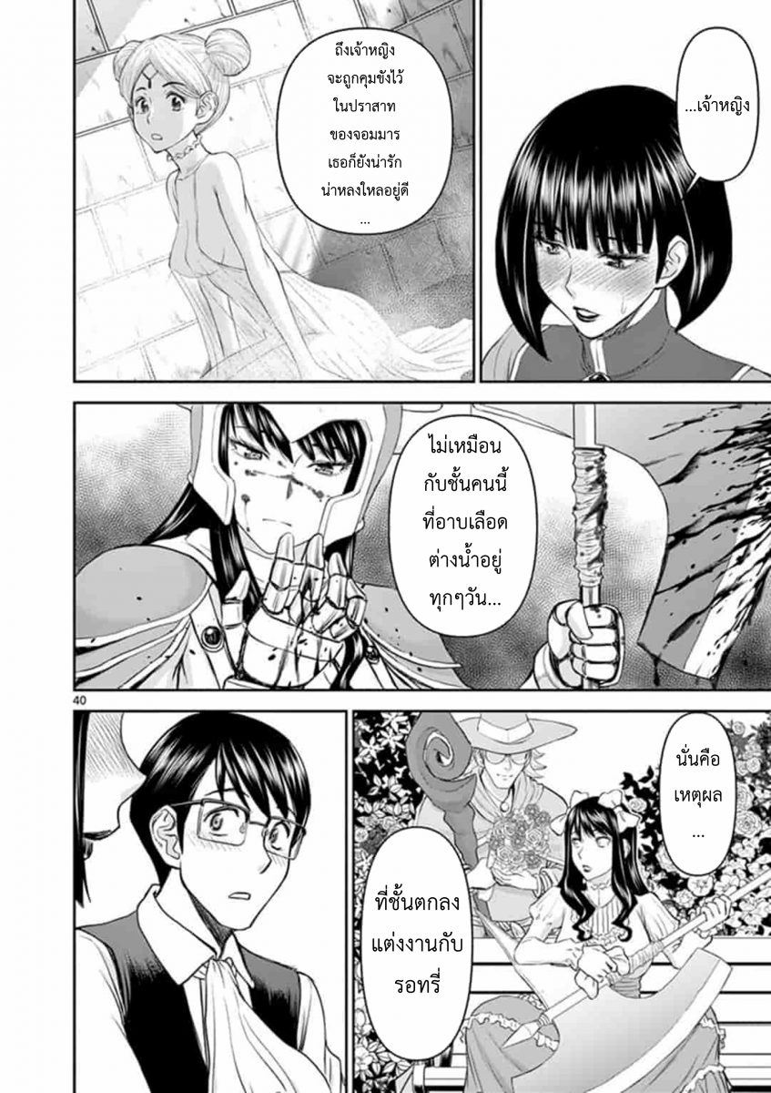 โดจิน ผู้กล้าโด่ผงาด Ch.1 - 41