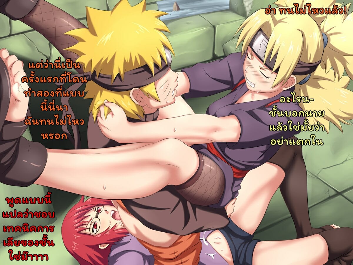 โดจิน ความลับของนารูโตะ - 58