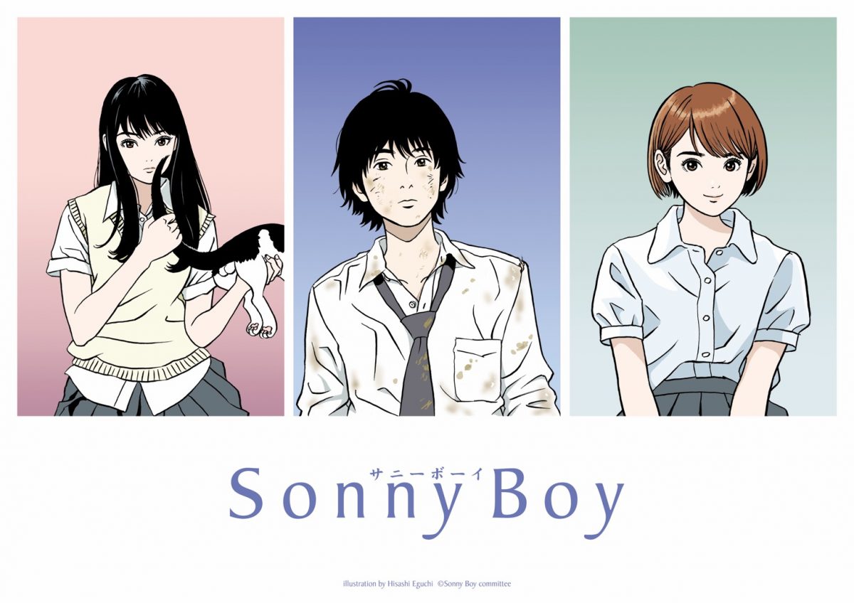 Sonny Boy ซันนีบอย