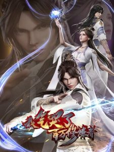 Wo Qiku Liao Bai Wan Xiulian Zhe (I Annoyed Millions Of Cultivators) ข้าทำให้ผู้คนหลายล้านคนรำคาญ ปก