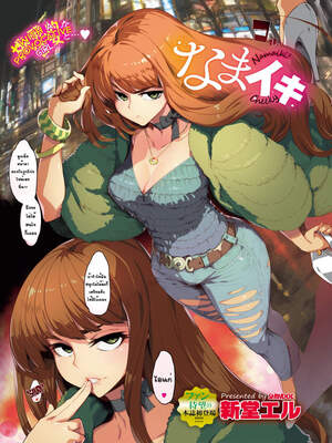 โดจิน ต้องโดนจนสำนึก Namaiki ปก