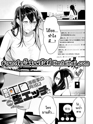 โดจิน สอนเธอให้เป็นงาน