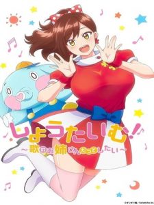 Showtime! Uta no Oneesan datte Shitai ปก