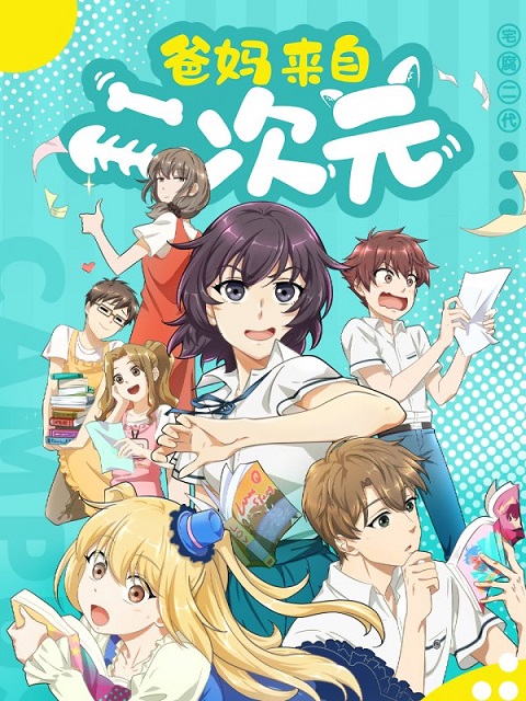 ลูกหลานของโอตาคุ wall