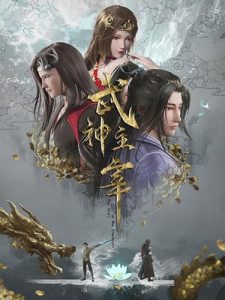 Wu Shen Zhu Zai ปก