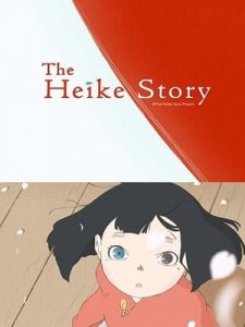 Heike Monogatari (The Heike Story) ปก