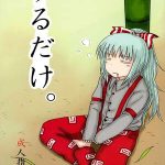 โดจิน บอกน่าเอาก็เกรงใจ เลยบอกไปว่าน่ารัก SURUDAKE