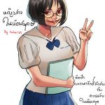 โดจิน หญิงสาวในห้องสมุด