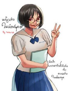 โดจิน หญิงสาวในห้องสมุด