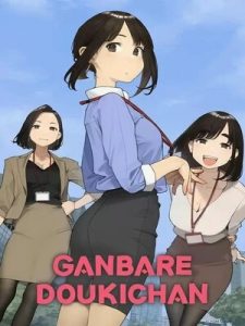 Ganbare Douki-chan ปก