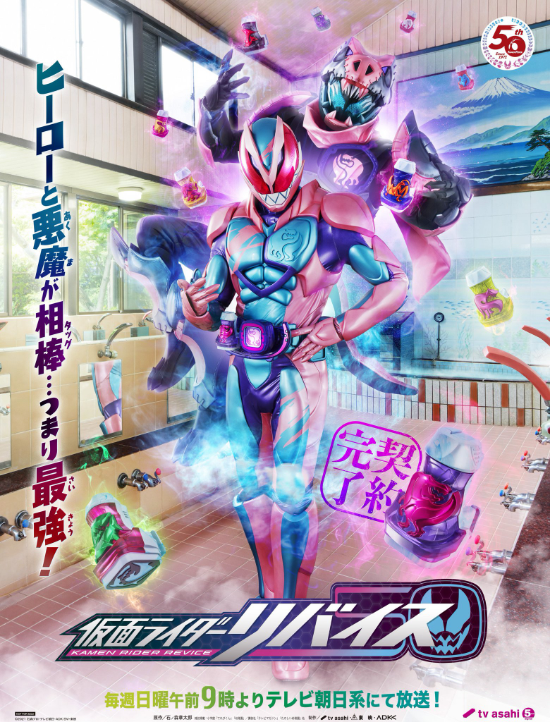 Kamen Rider Revice วอล