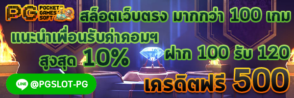 PGslot สล็อต PG SLOT PG สล็อตพีจี พีจีสล็อต PGslot สล็อต PG SLOT PG สล็อตพีจี พีจีสล็อต